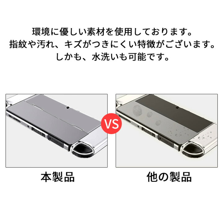 楽天市場】【期間限定プレゼント】Nintendo Switch Oled 保護 ケース 