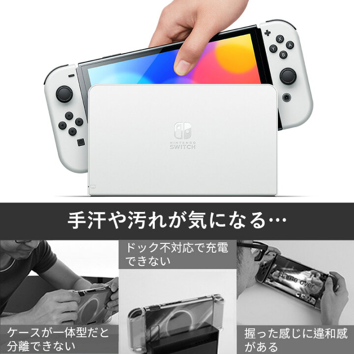 楽天市場 おすすめ Nintendo Switch Oled 保護 ケース 超薄 透明 分体式設計 ドック対応 脱着簡単 耐衝撃 汚れにくい 環境に優しい素材 Switch Oled カバー シームレス接続技術 ニンテンドースイッチ 有機elモデル 肉球カバー2枚 フィルム1枚 プレゼント エムジェストア