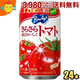 アサヒ バヤリース さらさら毎日おいしくトマト 350g缶 24本入 Bireley's トマトジュース