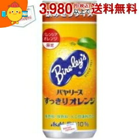 アサヒ バヤリース すっきりオレンジ 245g缶 30本入 (Bireley's)