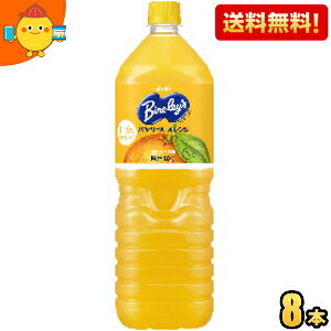 yzATq Bireley's o[X IW 1.5Lybg{g 8{ IWW[X kC800~Ek400~̕ʓrZ [39Vbv] 2504