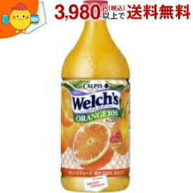 カルピス Welch'sウェルチ オレンジ100 800gペットボトル 8本入 (果汁100％)