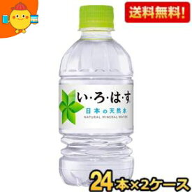 【送料無料】コカコーラ い・ろ・は・す 340mlペットボトル 48本 (24本×2ケース) [いろはす] ※北海道800円・東北400円の別途送料加算【cola】 [39ショップ]