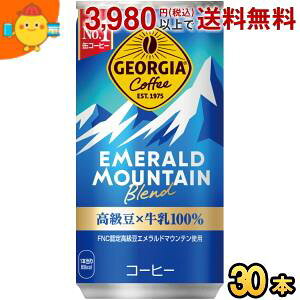 コカ・コーラ ジョージア エメラルドマウンテンブレンド 185g缶×30本入 (コカコーラ GEORGIA エメマン)