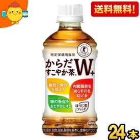 【送料無料】コカコーラ からだすこやか茶W+ 350mlペットボトル 24本入 (特保 トクホ 特定保健用食品 からだすこやか茶ダブル) ※北海道800円・東北400円の別途送料加算 『zettaiget』