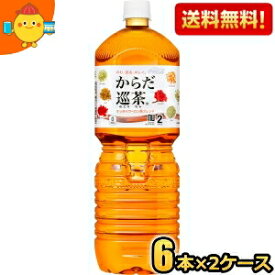 期間限定特価★【送料無料】コカ・コーラ からだ巡茶 2000mlペットボトル 12本(6本×2ケース) コカコーラ からだめぐりちゃ からだ巡り茶 お茶 ブレンド茶 ※北海道800円・東北400円の別途送料加算