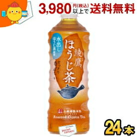 【期間限定特価】コカ・コーラ 綾鷹 ほうじ茶 525mlペットボトル 24本入 (コカコーラ 焙じ茶 あやたか) 20190110