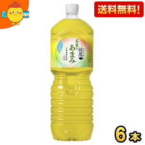 期間限定特価★【送料無料】コカ・コーラ 綾鷹 茶葉のあまみ 2Lペットボトル 6本入 コカコーラ あやたか お茶 緑茶 ※北海道800円・東北400円の別途送料加算