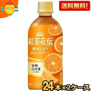 yzRJR[ gԓ` NteB[ ґ򂵂ڂIWeB[ 440mlybg{g 48{(24{×2P[X) kC800~Ek400~̕ʓrZ [39Vbv]