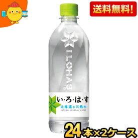 期間限定特価★【送料無料】コカ・コーラ い・ろ・は・す 天然水 540mlペットボトル 48本(24本×2ケース) いろはす I LOHAS コカコーラ ミネラルウォーター 水 ※北海道800円・東北400円の別途送料加算 cocaitem