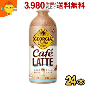 コカ・コーラ ジョージア カフェラテ 500mlペットボトル 24本入 コーヒー飲料 珈琲 コカコーラ GEORGIA