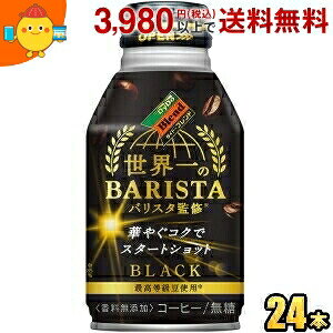 期間限定特価 ダイドーブレンドブラック 世界一のバリスタ監修 260gボトル缶 24本入 (ブラックコーヒー)