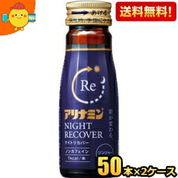 楽天市場】【送料無料】 アリナミン ナイトリカバー 50ml瓶 100本(50本  