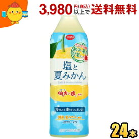 あす楽対応 えひめ飲料 POM ポン 塩と夏みかん 490mlペットボトル 24本入 熱中症対策