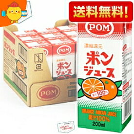 【送料無料】えひめ飲料 POM ポンジュース 200ml紙パック 12本入 ※北海道800円・東北400円の別途送料加算