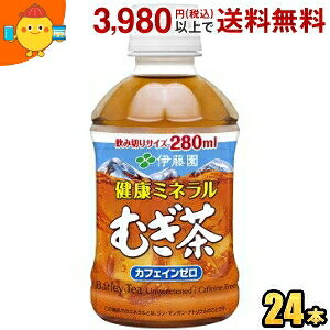 伊藤園 健康ミネラルむぎ茶 280mlペットボトル 24本入 (麦茶)