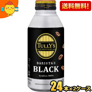 2ケースセット★【送料無料】 伊藤園 TULLY’S COFFEE BARISTA’S Black 【ロングボトル】 390mlボトル缶 48本(24本×2ケース) (タリーズ バリスタズブラック) ※北海道800円・東北400円の別途送料加算