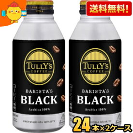 あす楽対応 2ケースセット【送料無料】 伊藤園 TULLY’S COFFEE BARISTA’S Black 【ロングボトル】390mlボトル缶 48本(24本×2ケース) (タリーズ バリスタズブラック) ※北海道800円・東北400円の別途送料加算