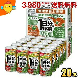 伊藤園『20本入りケース販売品』 1日分の野菜 190g缶 20本入 (野菜ジュース)
