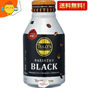 yzɓ TULLYfS COFFEE BARISTAfS BLACK 285ml{g 24{ (^[YR[q[ oX^YubN) kC800~Ek400~̕ʓrZ summerdrink