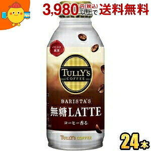 ɓ TULLYfS COFFEE BARISTA'S LATTE 370ml{g 24{ (oX^Ye ^[YR[q[ JtFe e)