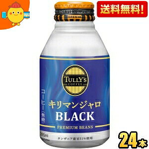 yzɓ TULLYfS COFFEE L}WBLACK 285ml{g 24{ (^[YR[q[ L}WubN) kC800~Ek400~̕ʓrZ