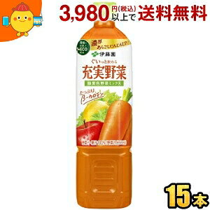 伊藤園 充実野菜 緑黄色野菜ミックス 740gペットボトル 15本入 野菜ジュース