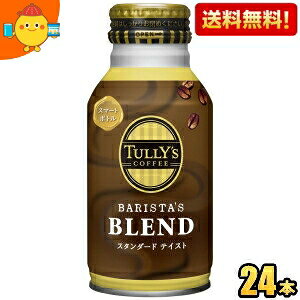 【送料無料】伊藤園 TULLY’S COFFEE BARISTA'S BLEND 220mlボトル缶 24本入 バリスタズブレンド タリーズコーヒー 缶コーヒー ※北海道800円・東北400円の別途送料加算
