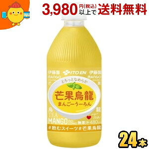 伊藤園 芒果烏龍 480mlペットボトル 24本入 まんごーうーろん マンゴープリンのような 檬果 烏龍茶 ウーロン茶 飲むスイーツ itoen2505