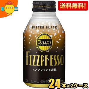 【送料無料】伊藤園 タリーズコーヒー FIZZPRESSO ビターブラック 260mlボトル缶 48本(24本×2ケース) コーヒー 炭酸 TULLY’S COFFEE ブラック スパークリングコーヒー エスプレッソ TULLYS フィズプレ
