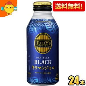 yzɓ TULLYfS COFFEE L}WBLACK 390ml{g 24{ ^[YR[q[ L}WubN R[q[  TULLYS itoen2505 kC800~Ek400~̕ʓrZ