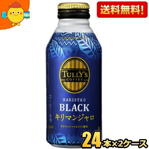 yzɓ TULLYfS COFFEE L}WBLACK 390ml{g 48{(24{×2P[X) ^[YR[q[ L}WubN R[q[  TULLYS itoen2505 kC800~Ek400~̕ʓr