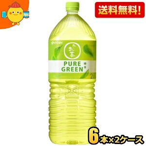 yzɓ ` PURE GREEN Β 2Lybg{g 12{(6{×2P[X) 2000ml [ sAO[ kC800~Ek400~̕ʓrZ [39Vbv] itoen2505