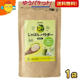 ゆうパケット送料無料【1袋】 じゃばらパウダー 100g じゃばら ジャバラ 邪払 パウダー じゃばら サプリ サプリメント じゃばらサプリ の代用としても人気 ナリルチン 無添加 果皮粉末 粉末 和歌山県産 北山村 花粉対策