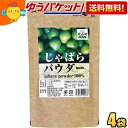 ゆうパケット送料無料【4袋】 じゃばらパウダー 100g×4袋 じゃばら ジャバラ 邪払 パウダー じゃばら サプリ サプリ…