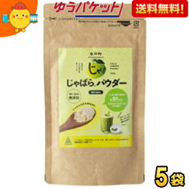 ゆうパケット送料無料【5袋】 じゃばらパウダー 100g×5袋 じゃばら ジャバラ 邪払 パウダー じゃばら サプリ サプリメント じゃばらサプリ の代用としても人気 ナリルチン 無添加 果皮粉末 粉末 和歌山県産 北山村 花粉対策