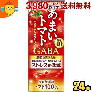 【機能性表示食品】カゴメ あまいトマト GABA&リラックス 195ml紙パック 24本入 (トマトジュース 甘いトマト ストレスを低減)
