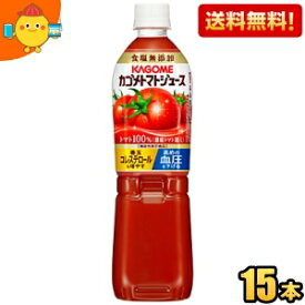 【送料無料】カゴメ トマトジュース 食塩無添加 【機能性表示食品】 720mlスマートペットボトル 15本入 野菜ジュース soko ※北海道800円・東北400円の別途送料加算