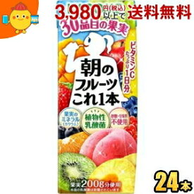 あす楽対応 カゴメ 朝のフルーツこれ一本 200ml紙パック 24本入