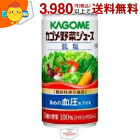カゴメ 野菜ジュース 低塩 190g缶 30本入 (野菜ジュース 機能性表示食品)