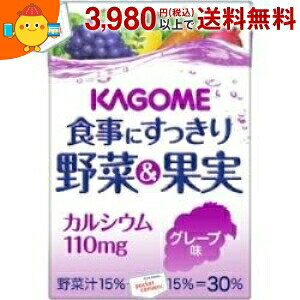 カゴメ 食事にすっきり野菜&果実カルシウム グレープ味 100ml紙パック 36本入 (業務用 野菜ジュース)