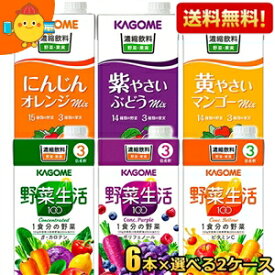 約192杯相当♪【送料無料】カゴメ 選べる濃縮タイプ野菜飲料 1000ml紙パック 12本(6本×2ケース) 【3倍濃縮で1杯当たり60ml使用時、なんと1本当たり約16杯相当。12本だとなので約192杯相当に★】 野菜生活100 野菜ジュース ※北海道800円・東北400円の別途送料加算