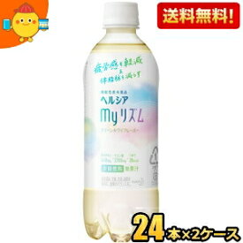 【送料無料】花王 ヘルシア myリズム 500mlペットボトル 48本(24本×2ケース) (機能性表示食品 マイリズム) ※北海道800円・東北400円の別途送料加算