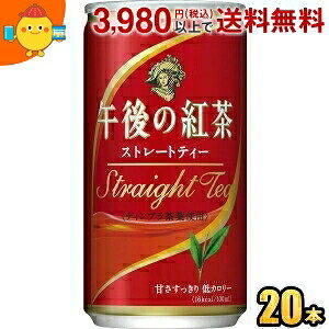 キリン 午後の紅茶 ストレートティー 185g缶(ミニ缶) 20本入