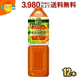 キリン 小岩井 無添加野菜 32種の野菜と果実 930gペットボトル 12本入