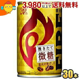 キリン FIREファイア 挽きたて微糖 155g缶(ミニ缶) 30本入