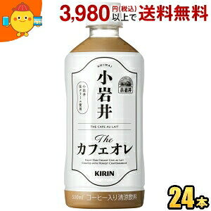 キリン 小岩井 Theカフェオレ 500mlペットボトル 24本入