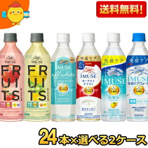 �y���������z�L���� iMUSE �C�~���[�Y�V���[�Y �I�ׂ�500ml�y�b�g�{�g�� 48�{(24�{×2�P�[�X) �v���Y�}���_�ۓ��� ������ ���[�O���g�e�C�X�g �� ���k�C��800�~�E���k400�~�̕ʓr�������Z kirin2022cp