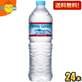 【送料無料 700mlサイズ】正規輸入品 大塚食品 クリスタルガイザー 700mlペットボトル 24本入 軟水 ミネラルウォーター ※北海道800円・東北400円の別途送料加算