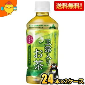 『熊本城復旧応援ラベル』 【送料無料】ポッカサッポロ 玉露入りお茶 350mlペットボトル 48本(24本×2ケース) [緑茶] ※北海道800円・東北400円の別途送料加算 [39ショップ]